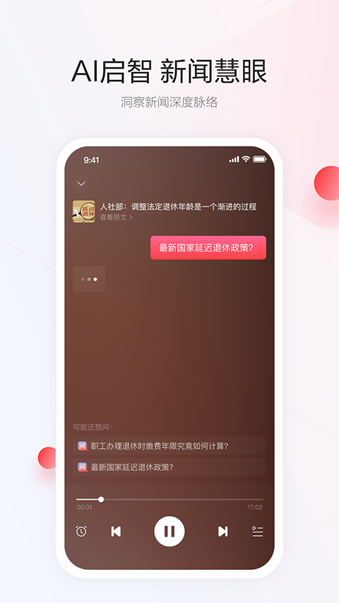 一点资讯官方版手机赚钱软件截图2