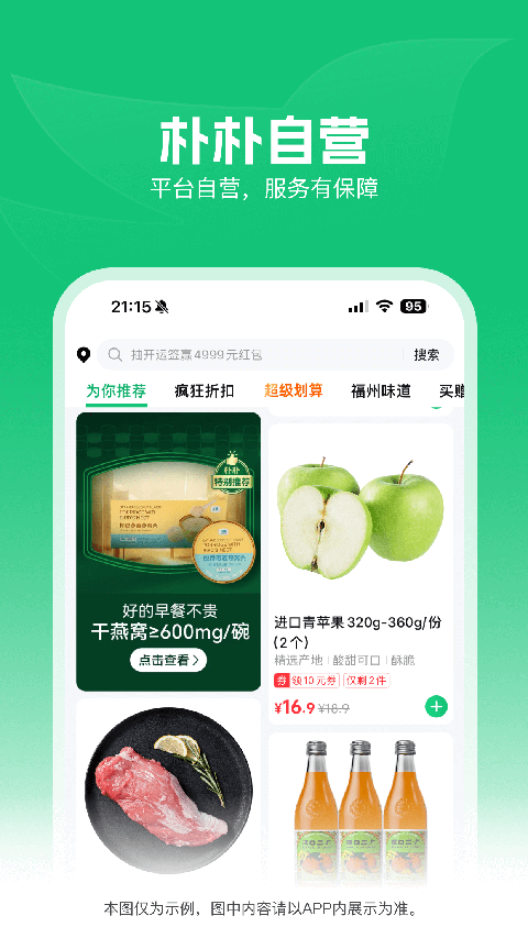 朴朴超市app手机赚钱软件截图5