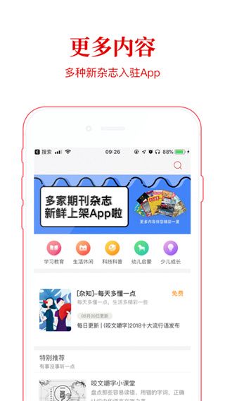 故事会ios版手机赚钱软件截图2