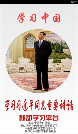 学习中国App手机赚钱软件截图1
