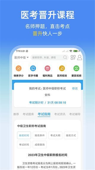 诊疗助手app手机赚钱软件截图3