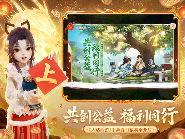 大话西游ipad版手机赚钱软件截图5