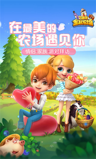 全民农场手机赚钱软件截图1