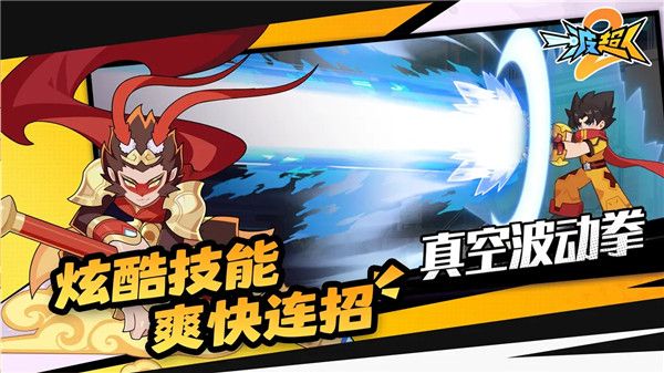 一波超人2官方正版手机赚钱软件截图2