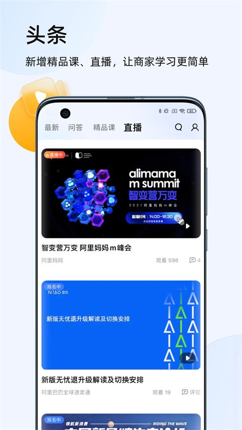 千牛卖家版app手机赚钱软件截图5