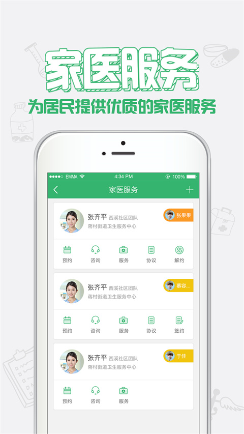 健康中山ios版手机赚钱软件截图2