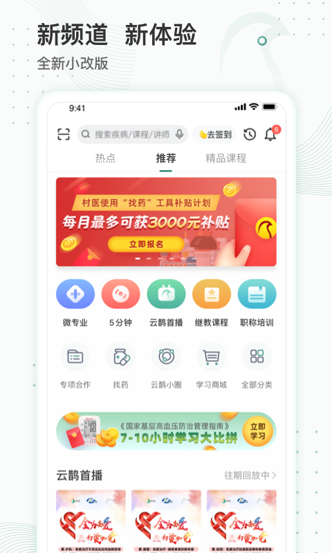 云鹊医app手机赚钱软件截图1