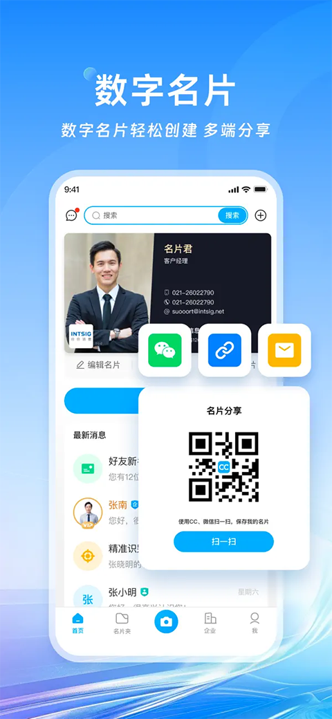 名片全能王ios版手机赚钱软件截图1
