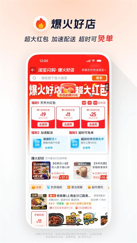 淘宝闪购App手机赚钱软件截图3