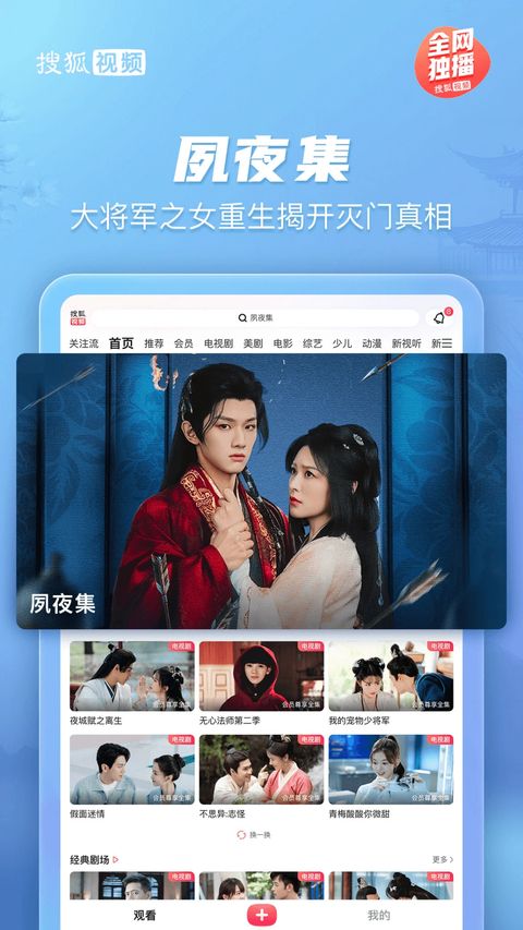 搜狐视频App手机赚钱软件截图4