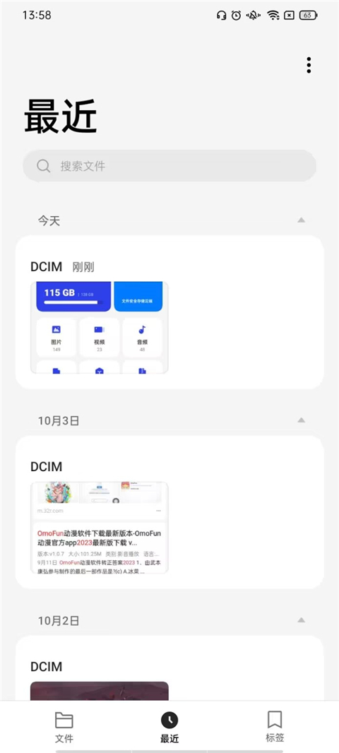 一加文件管理器提取版手机赚钱软件截图1