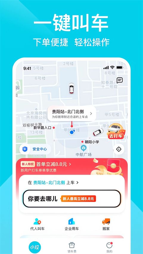 小拉出行苹果版手机赚钱软件截图1