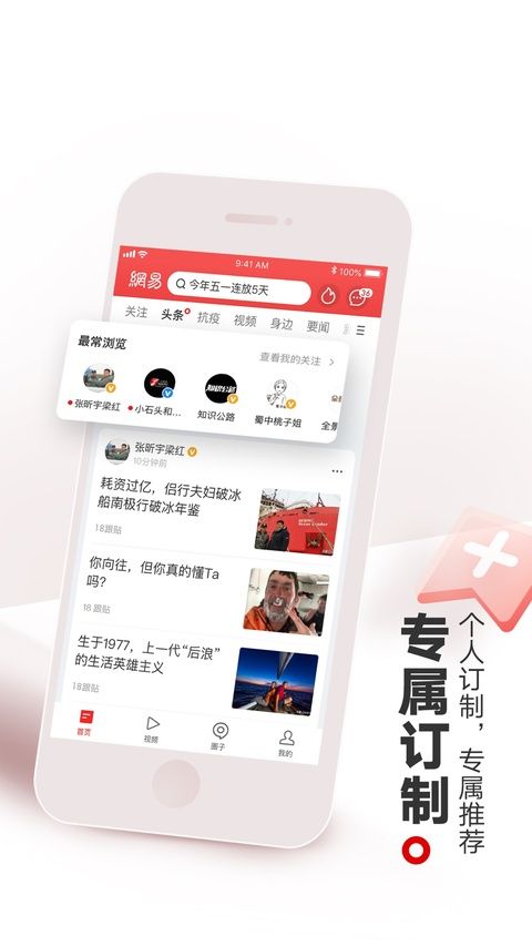 网易新闻ipad客户端手机赚钱软件截图6
