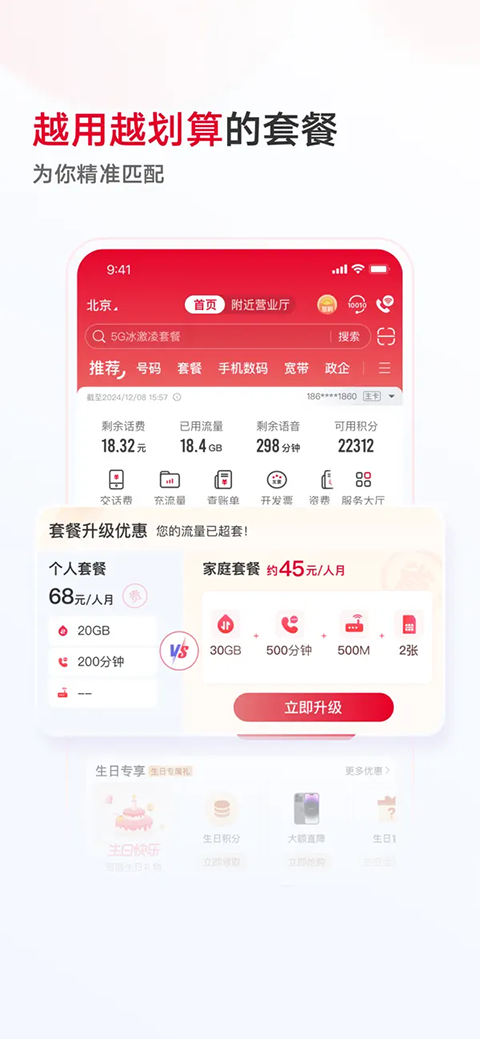 中国联通ios版手机赚钱软件截图3