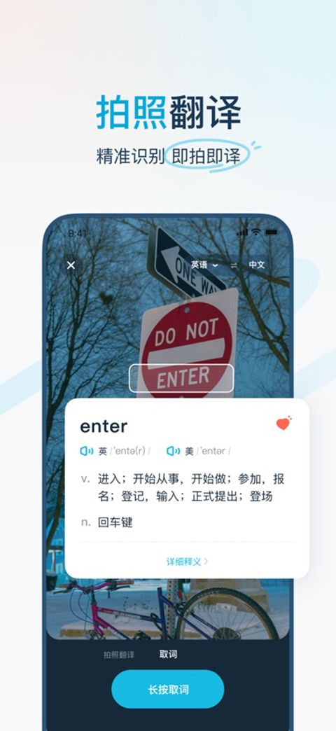 有道翻译官ios版手机赚钱软件截图2