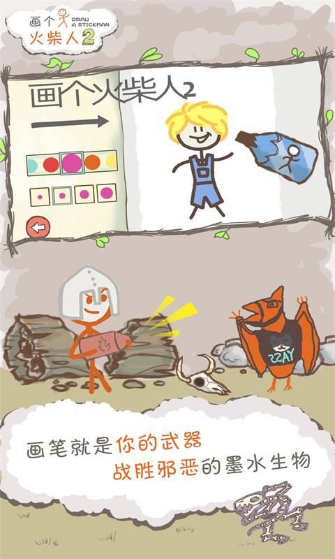画个火柴人2中文版手机赚钱软件截图4