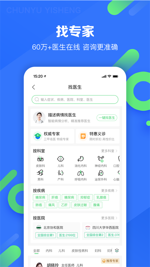 春雨医生ios版手机赚钱软件截图4