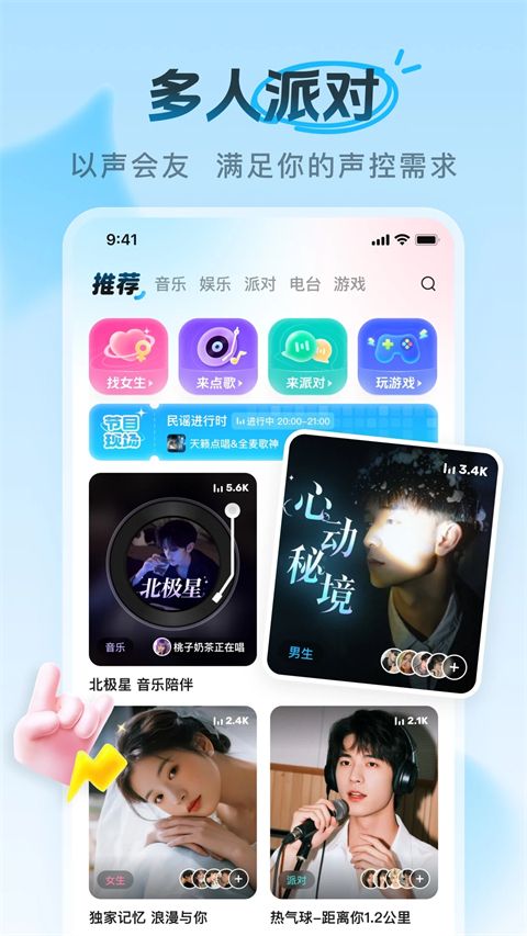 PP语音交友软件手机赚钱软件截图1