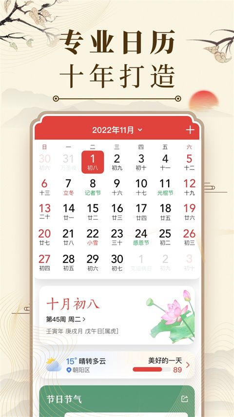 中华万年历日历最新版手机赚钱软件截图2