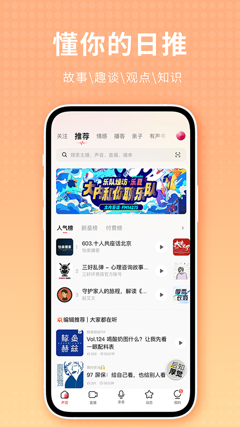 荔枝FM App手机赚钱软件截图4