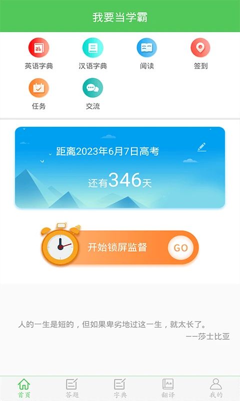 我要当学霸app手机赚钱软件截图2