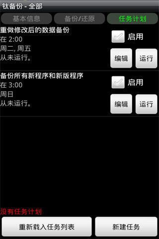 钛备份专业版手机赚钱软件截图3
