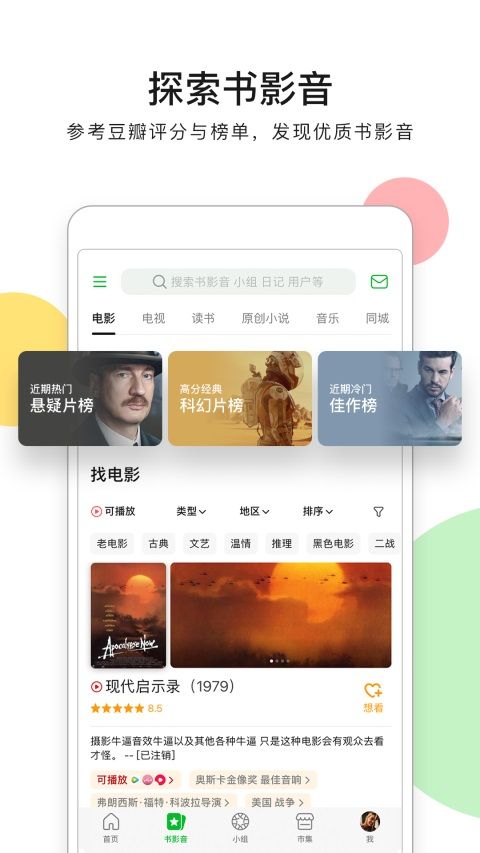 豆瓣App手机赚钱软件截图2