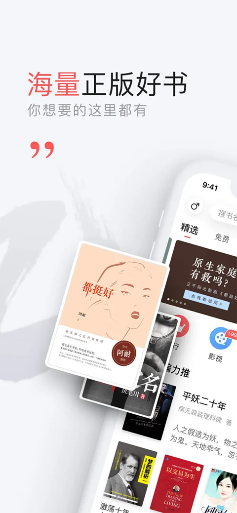 网易云阅读ios版手机赚钱软件截图1