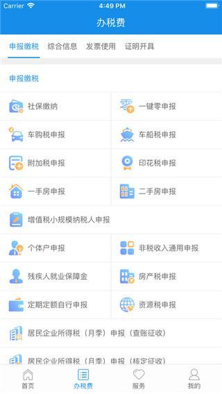 云南税务app手机赚钱软件截图5