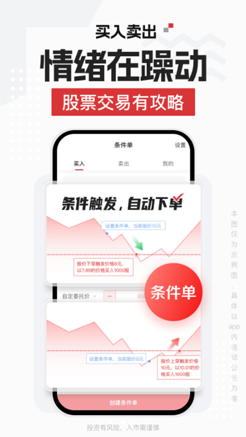 招商证券智远一户通手机版手机赚钱软件截图4