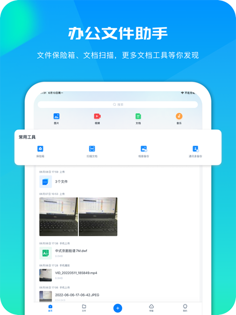 360AI云盘ipad版手机赚钱软件截图2
