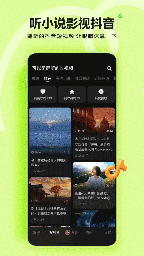 汽水音乐苹果版手机赚钱软件截图5