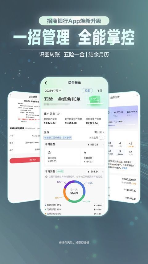 招商银行App官方版手机赚钱软件截图1