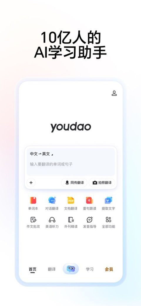 网易有道词典ios版手机赚钱软件截图5