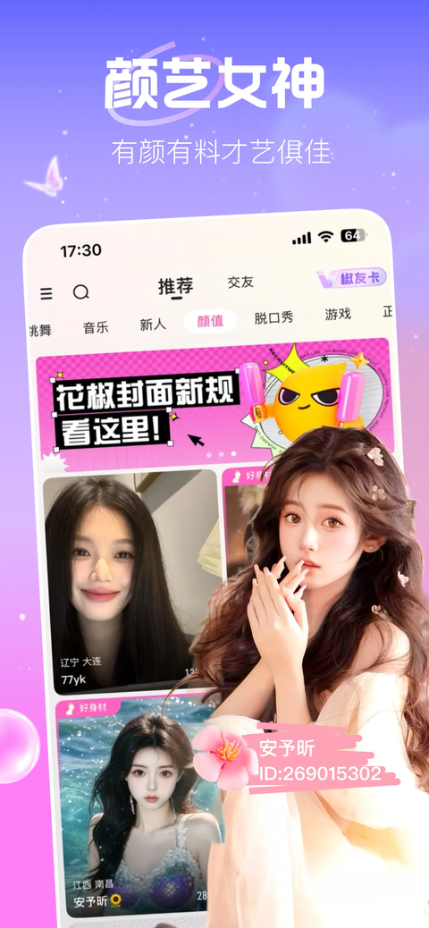 花椒直播苹果版手机赚钱软件截图3