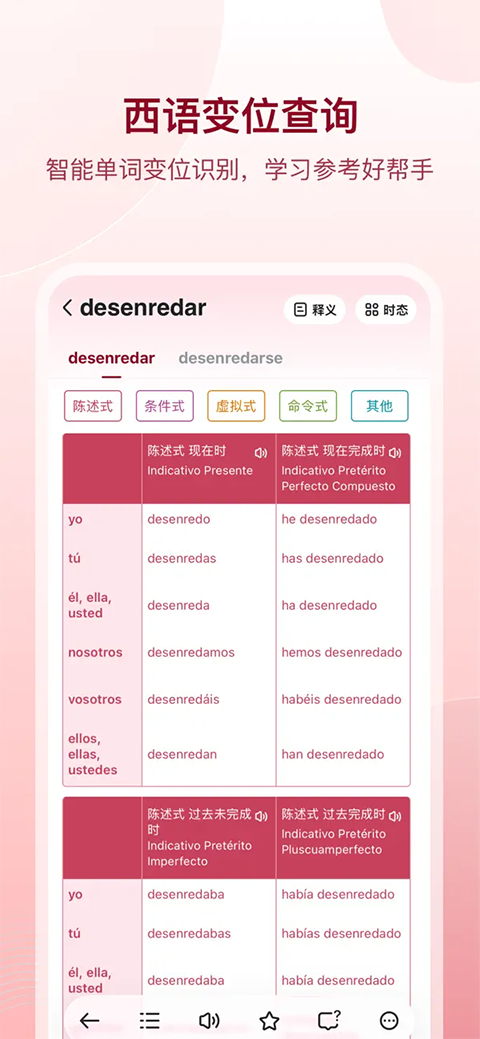 西语助手ios版手机赚钱软件截图4