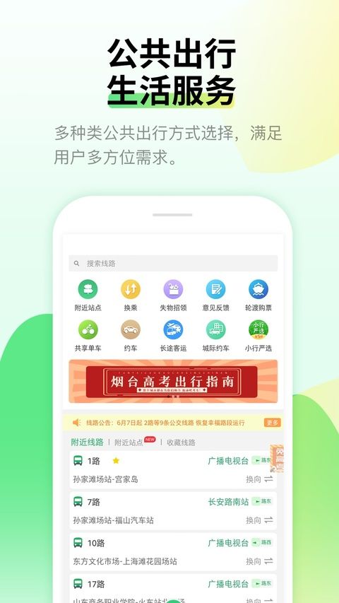 烟台出行app苹果版手机赚钱软件截图4