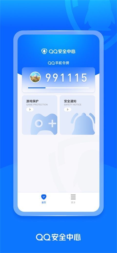 qq安全中心ios版手机赚钱软件截图2