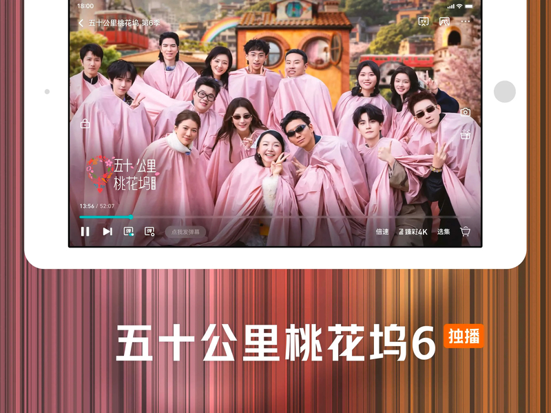 腾讯视频iPad版手机赚钱软件截图2