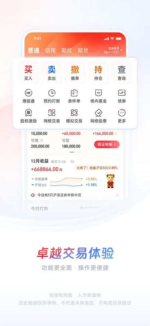 中信证券信e投ios版手机赚钱软件截图3