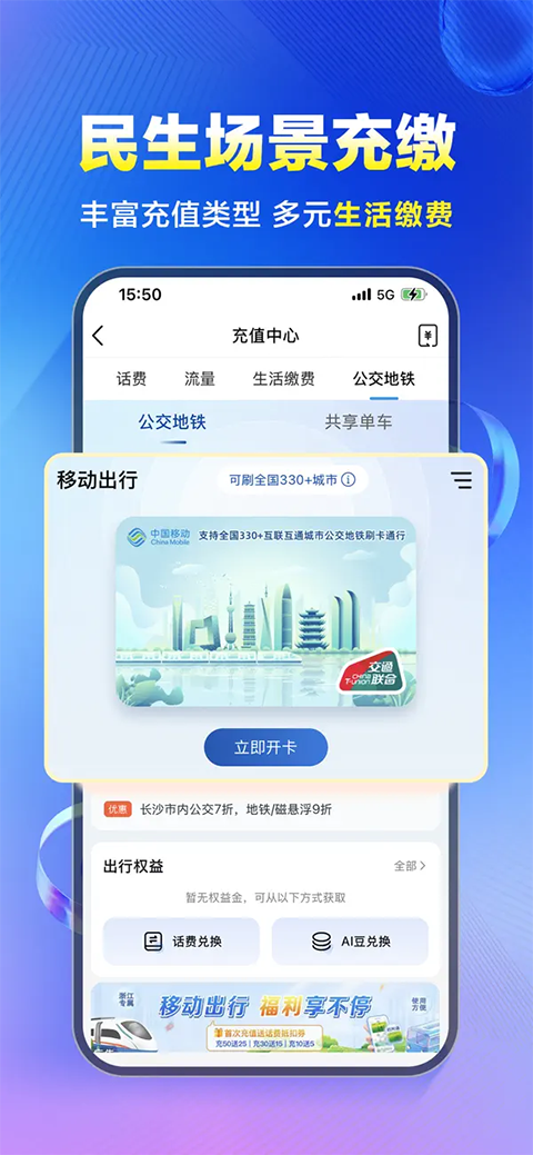 中国移动网上营业厅ios版手机赚钱软件截图4
