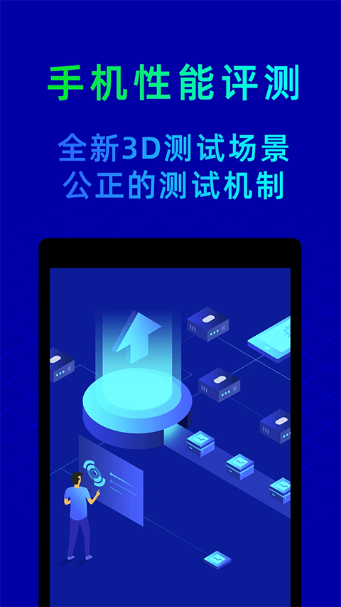 鲁大师手机版手机赚钱软件截图4