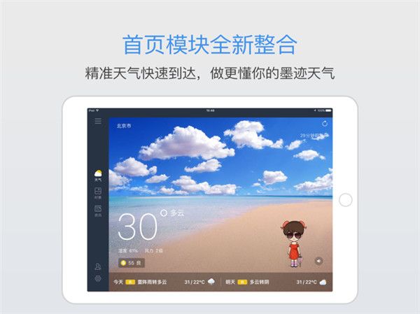 墨迹天气HD版手机赚钱软件截图1