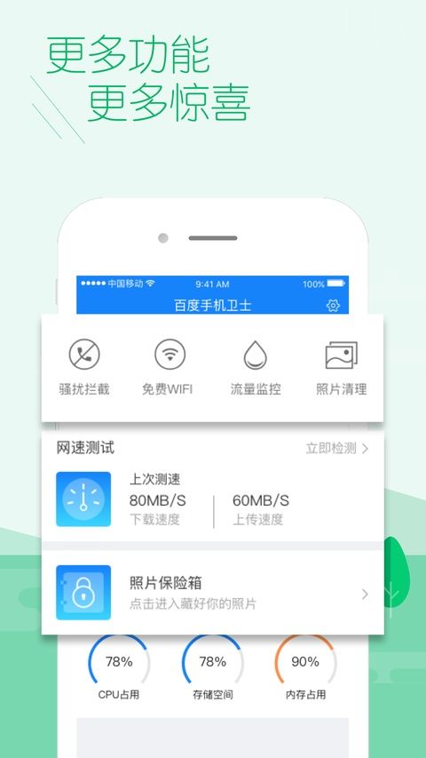 百度手机卫士苹果版手机赚钱软件截图6