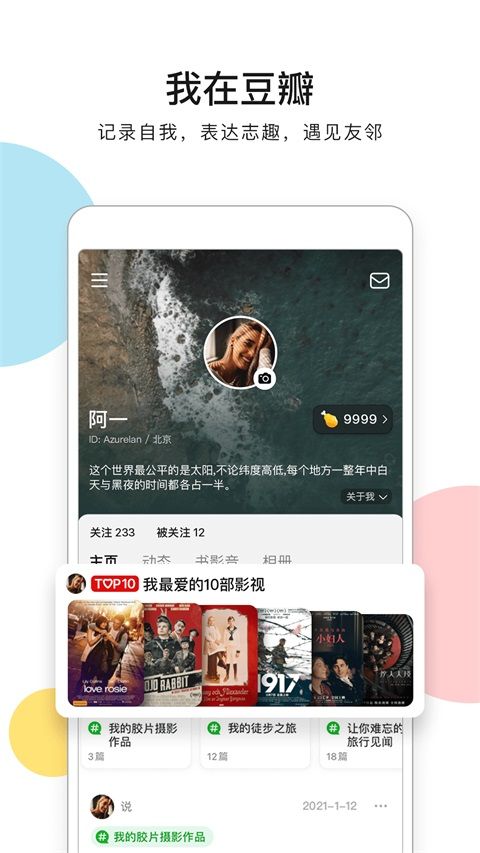 豆瓣App手机赚钱软件截图3