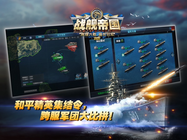 战舰帝国ipad版手机赚钱软件截图3