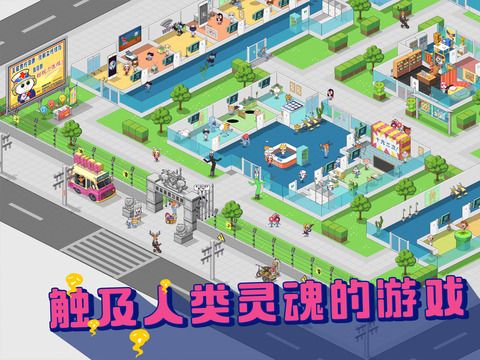 超脱力医院ipad版手机赚钱软件截图5