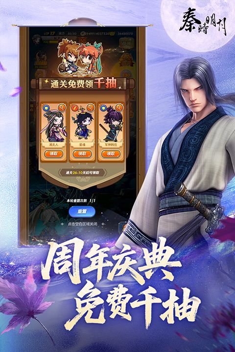 秦时明月卡牌版0.1折版本手机赚钱软件截图3