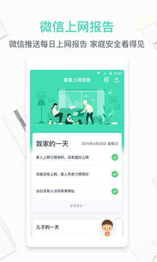 360家庭防火墙app最新版本手机赚钱软件截图4
