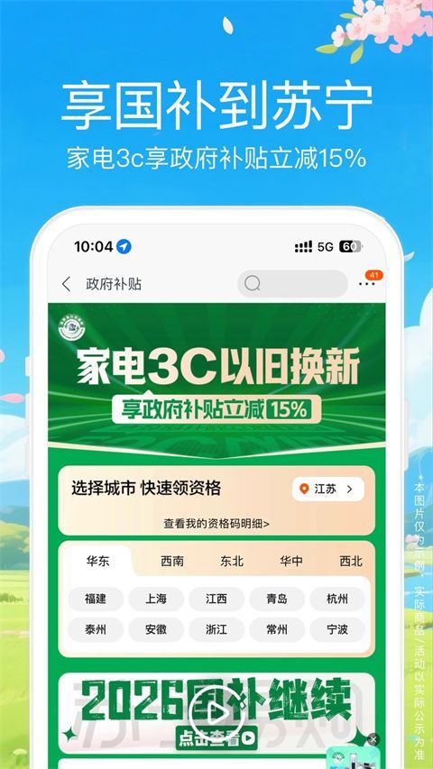 苏宁易购ios版手机赚钱软件截图1
